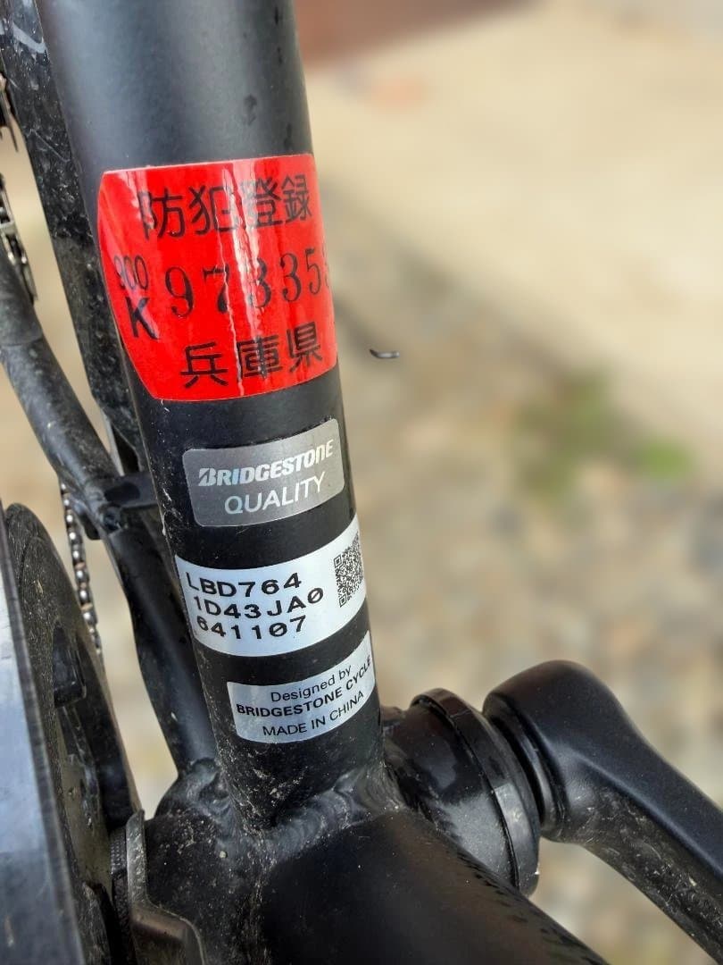 ブリヂストン クロスバイク 黒 前バスケット付き　原則引き取り限定