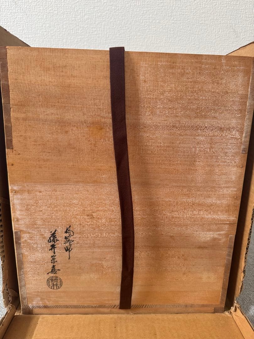 横倉嘉山作 風炉釜セット（風炉は元セット・釜は同作者の別品）