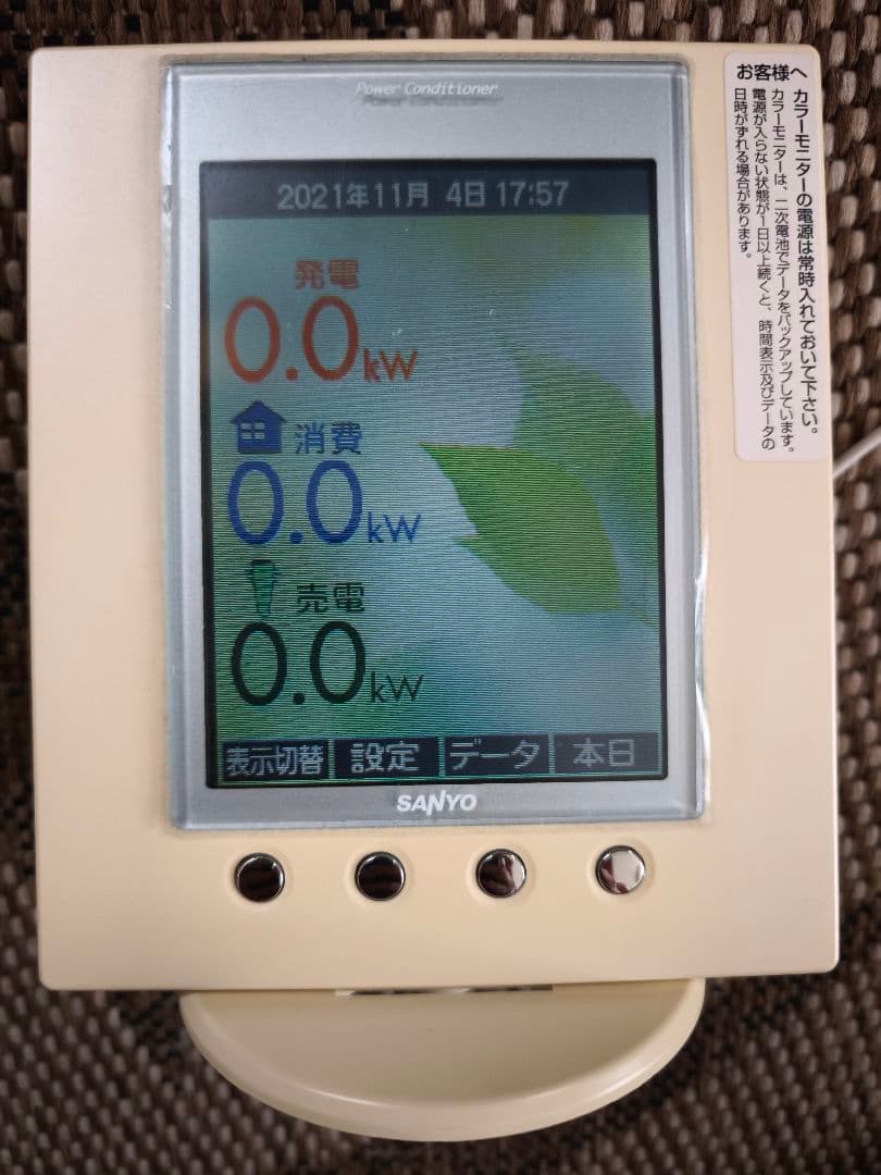 SANYO カラーエネルギーモニター STK-RCS-PCM2C