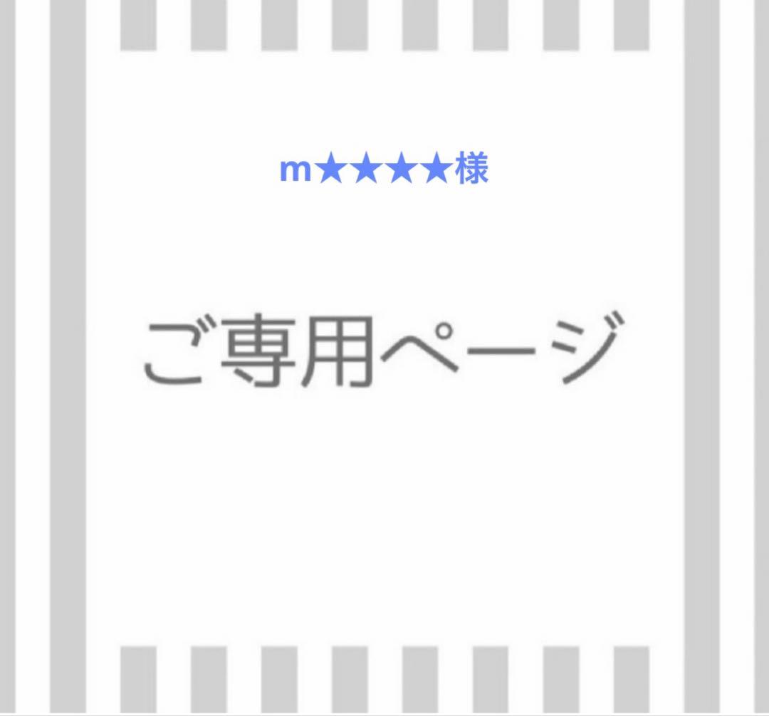 m★★★★