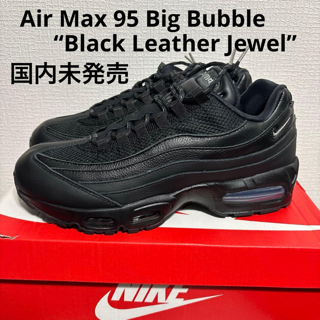 き*う様 Air Max 95 Big Bubble エアマックス　国内未発売