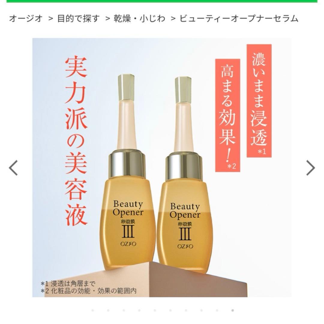 コスモスコスモス様Beauty Opener III 18mLビューティー