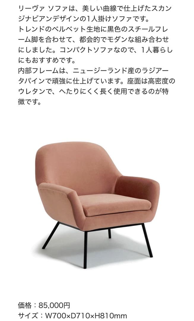 【美品】Francfrancリーヴァ ソファ 1人掛け ピンク ベルベット