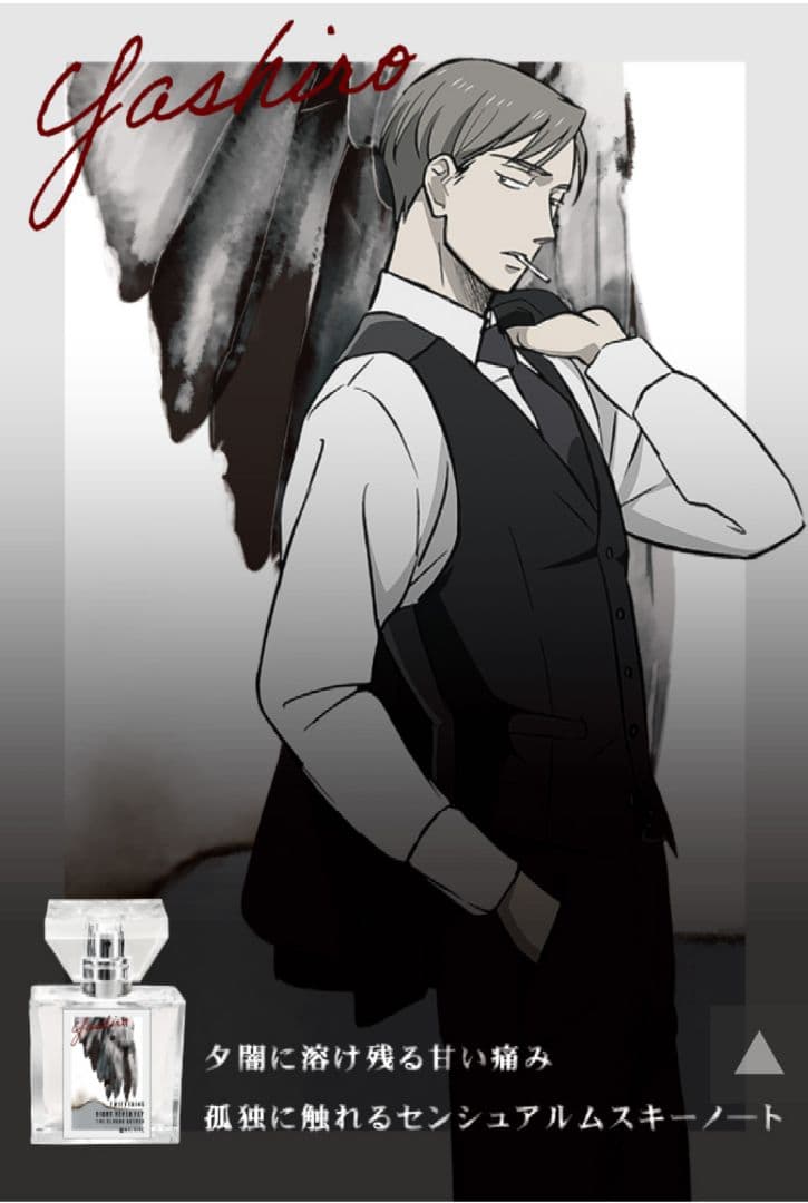 囀る鳥は羽ばたかない フレグランス 香水 八代 ほぼ未使用品