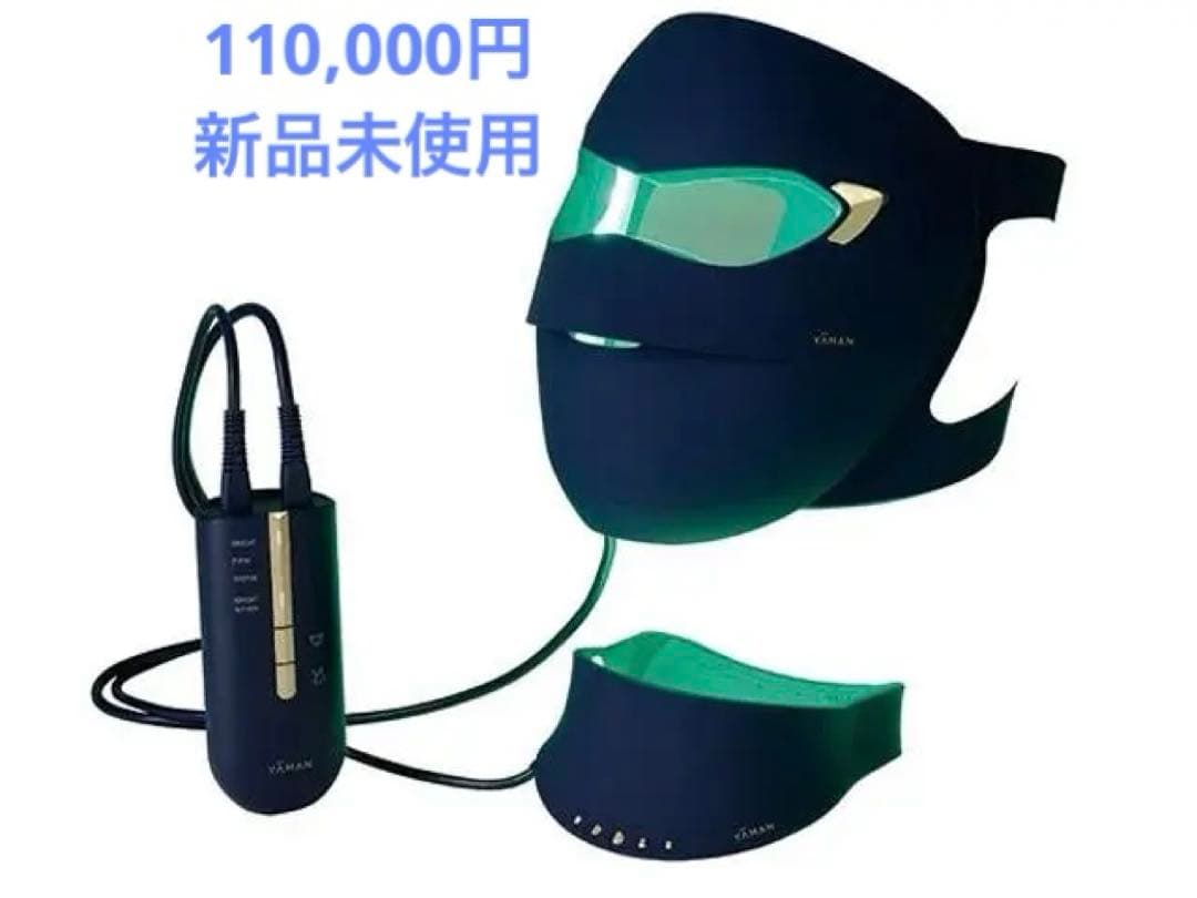 ヤーマン　ブルーグリーンマスク　光美容フェイス、ネックを同時にケア YA-MAN