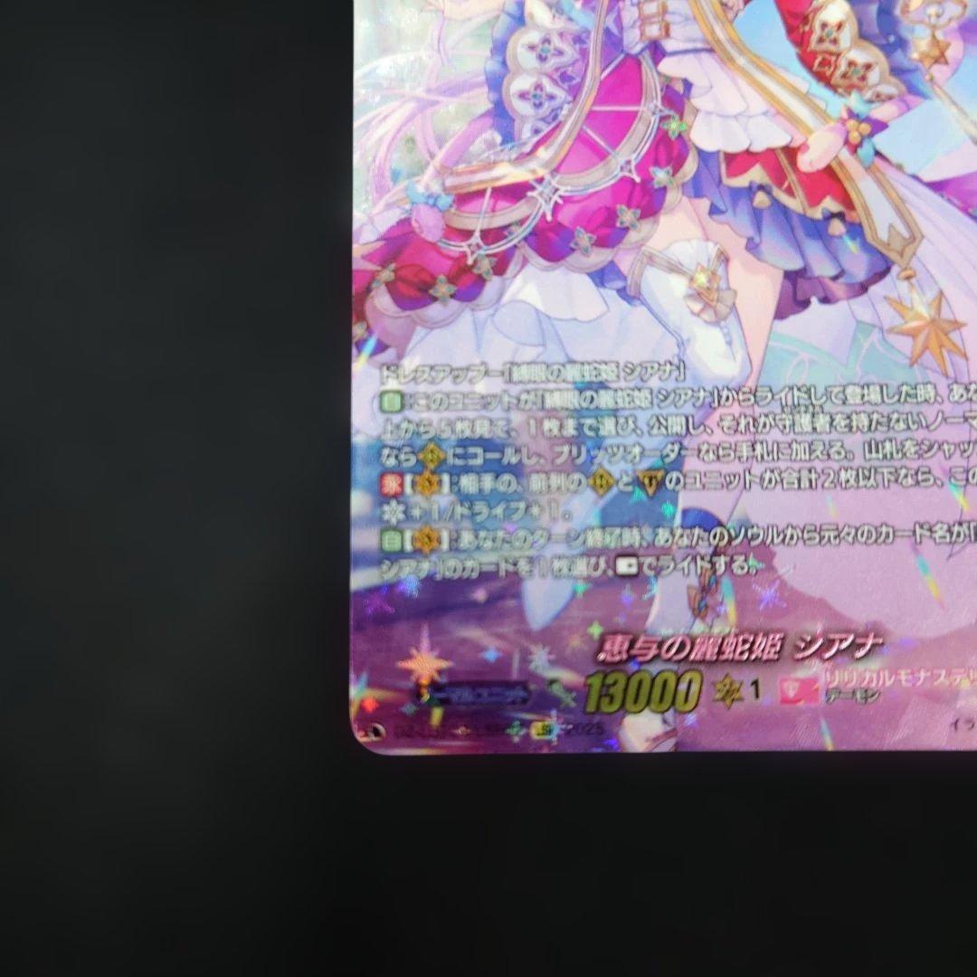 ヴァンガード 恵与の麗蛇姫 シアナ LSR DZ-LBT02