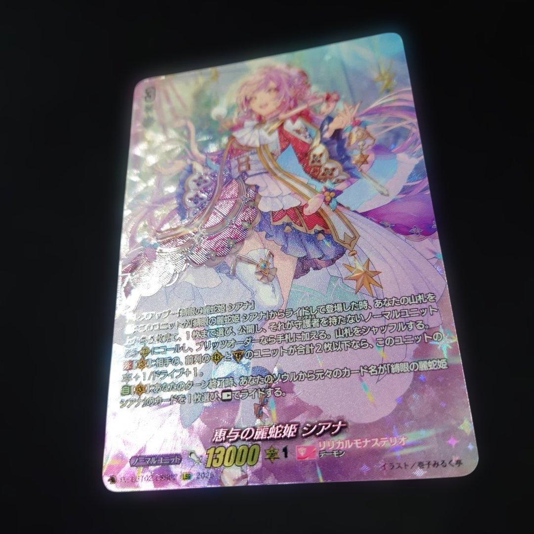 ヴァンガード 恵与の麗蛇姫 シアナ LSR DZ-LBT02