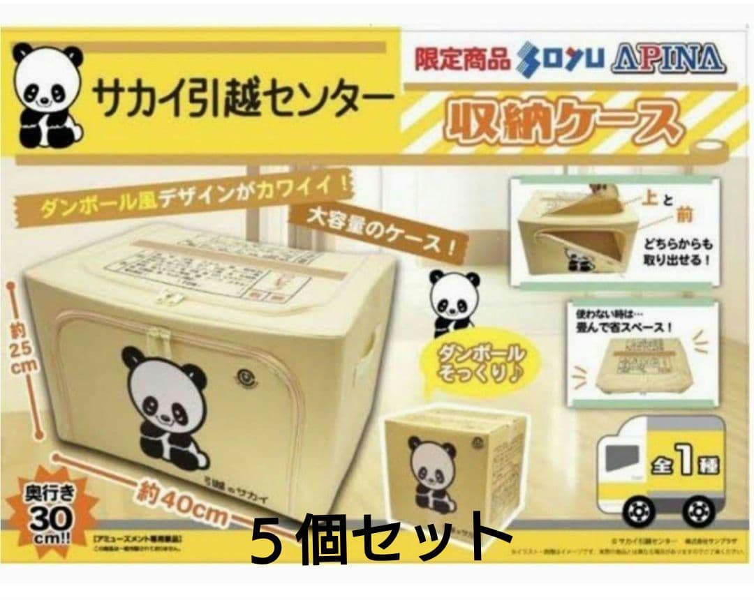 サカイ引越センター/ ダンボール風収納ケース新品/タグ付き　5つセット