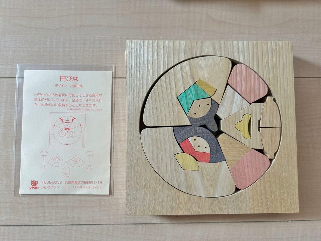 小黒三郎　組み木のひな人形　円びな