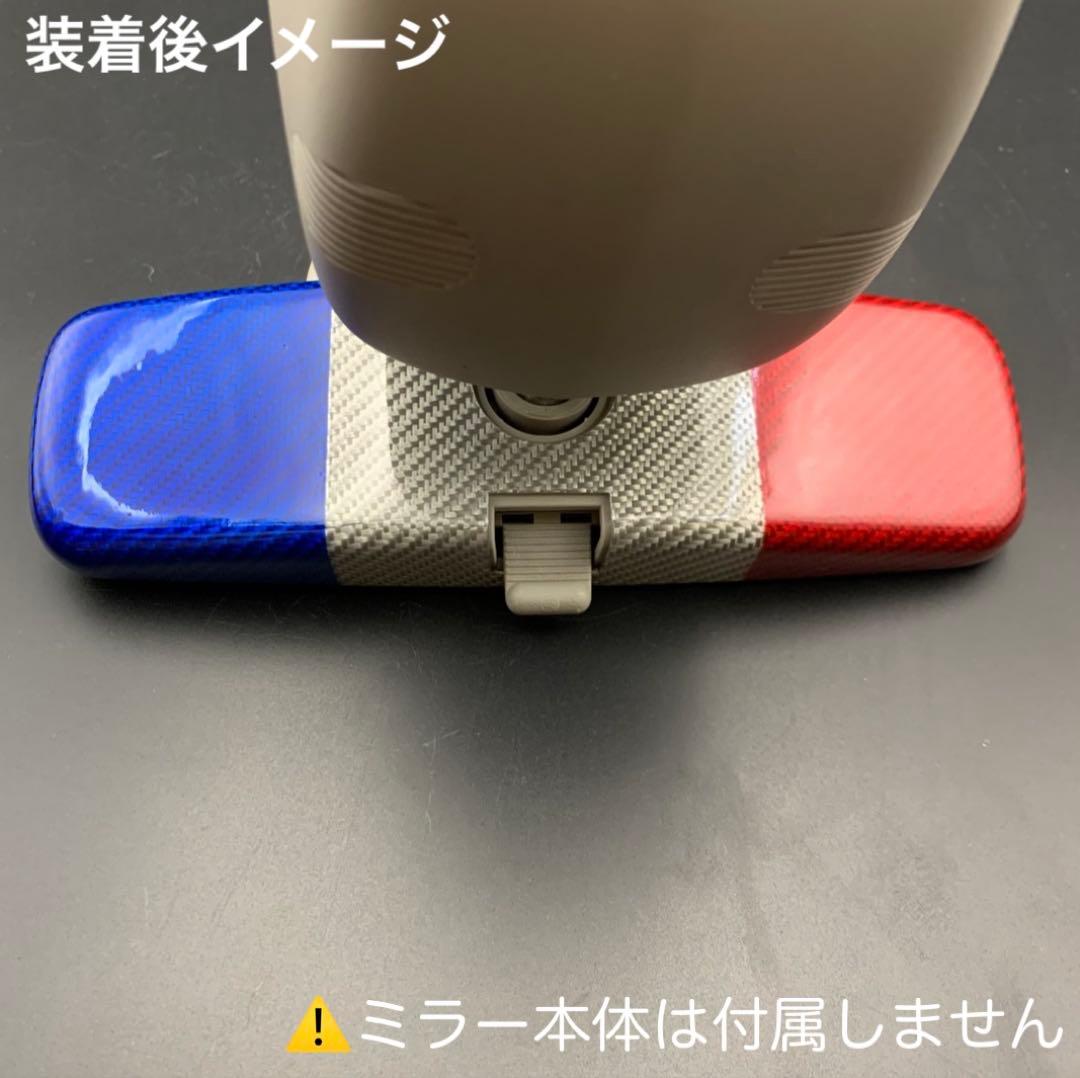 ルノー　カングー　ルームミラー用カバー　シルバーカーボン×キャンディトリコロール