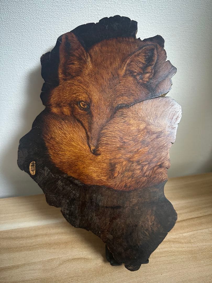 木製　キツネ　焼き絵　天然木