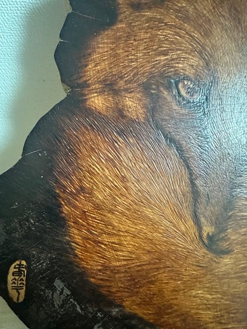 木製　キツネ　焼き絵　天然木