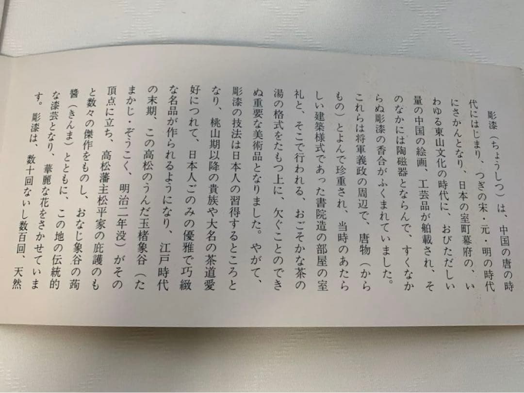 彫漆　存清　漆器　花瓶