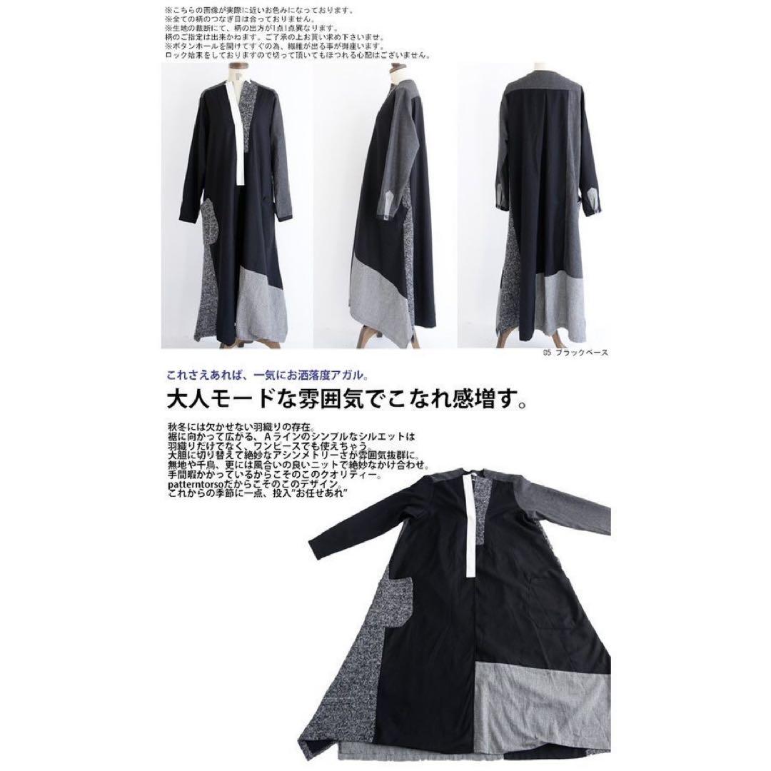 タグ付き新品未使用　アンティ異素材ロングコート　レア　デシグアル好きな方にも