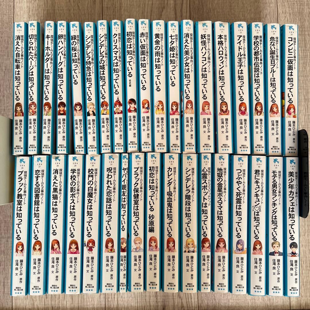 探偵チームKZ事件ノート 妖精チームG事件ノート 39冊 まとめ売り