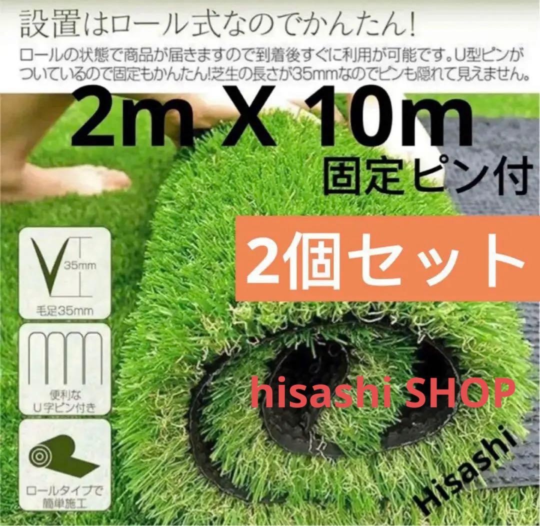 人工芝 2m×10m ロール 庭 芝丈35mm 芝生 密度2倍 高耐久 固定ピン