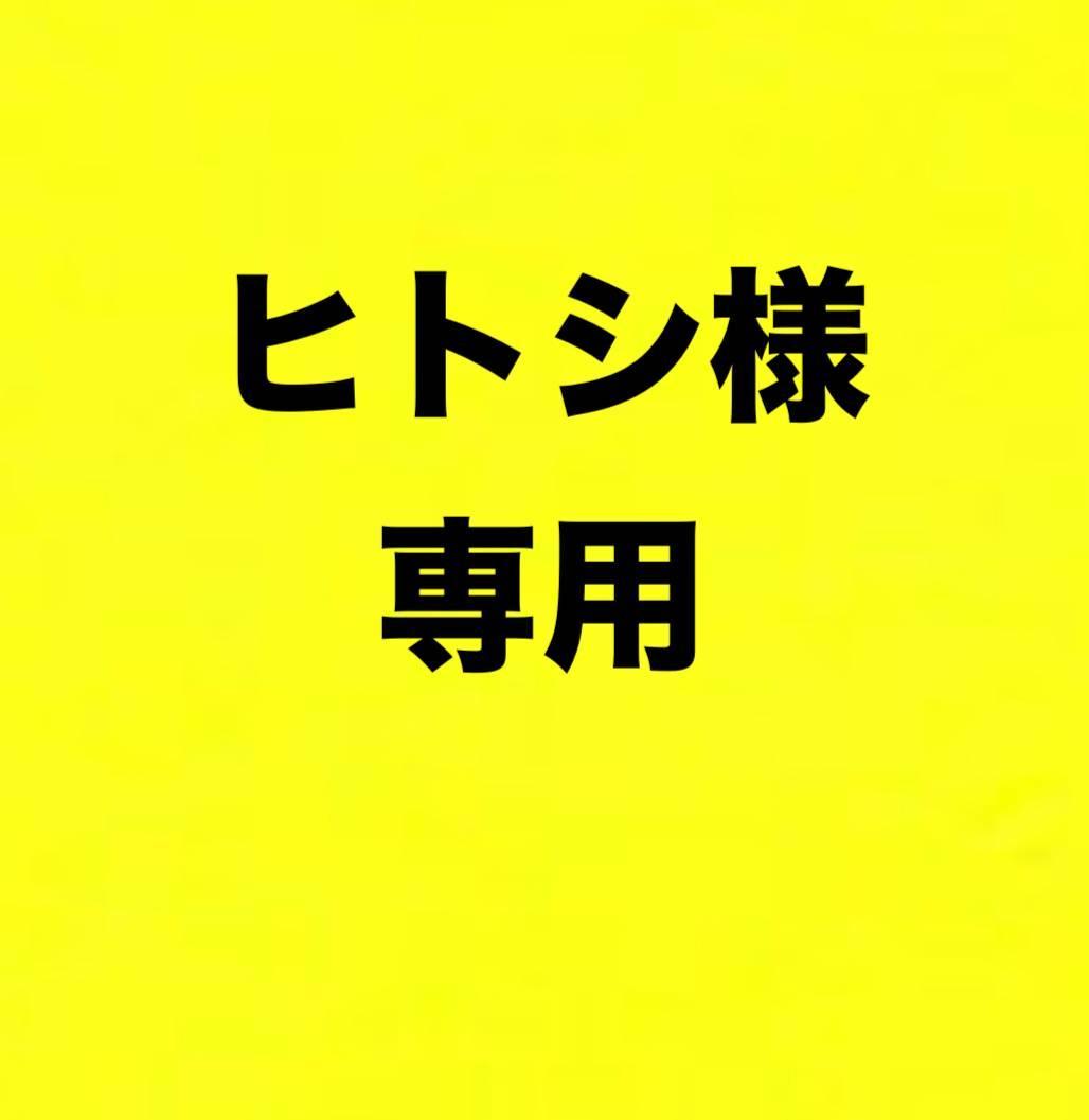 ヒトシ　オーダージャンプキュー
