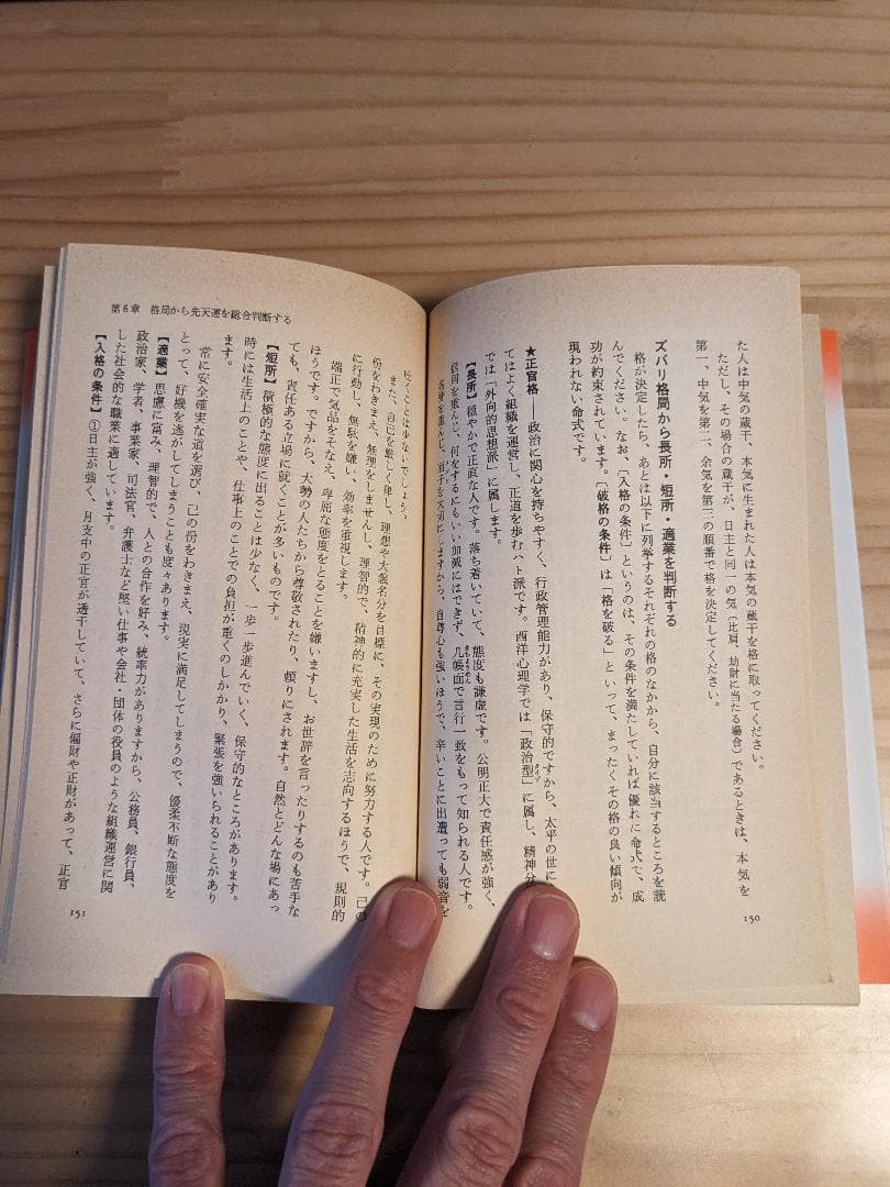 先天八字大占術