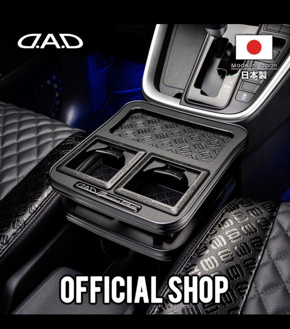 DAD ギャルソン GARSON　フロントセンターテーブル　ヴォクシー90系