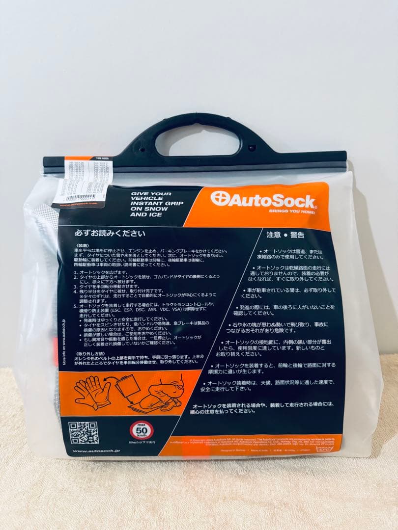 新品未開封 AutoSock オートソック 697