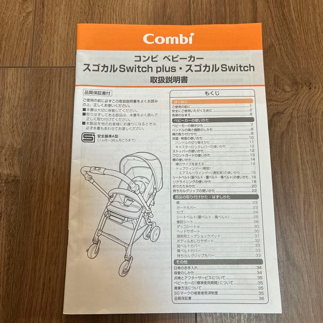 コンビ　ベビーカー　スゴカルSwitch plus エッグショック　earth
