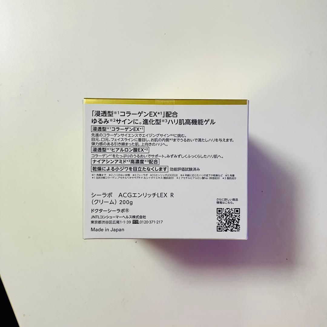 シーラボ　ENRICH LIFT EX 200g ACG エンリッチLEX R