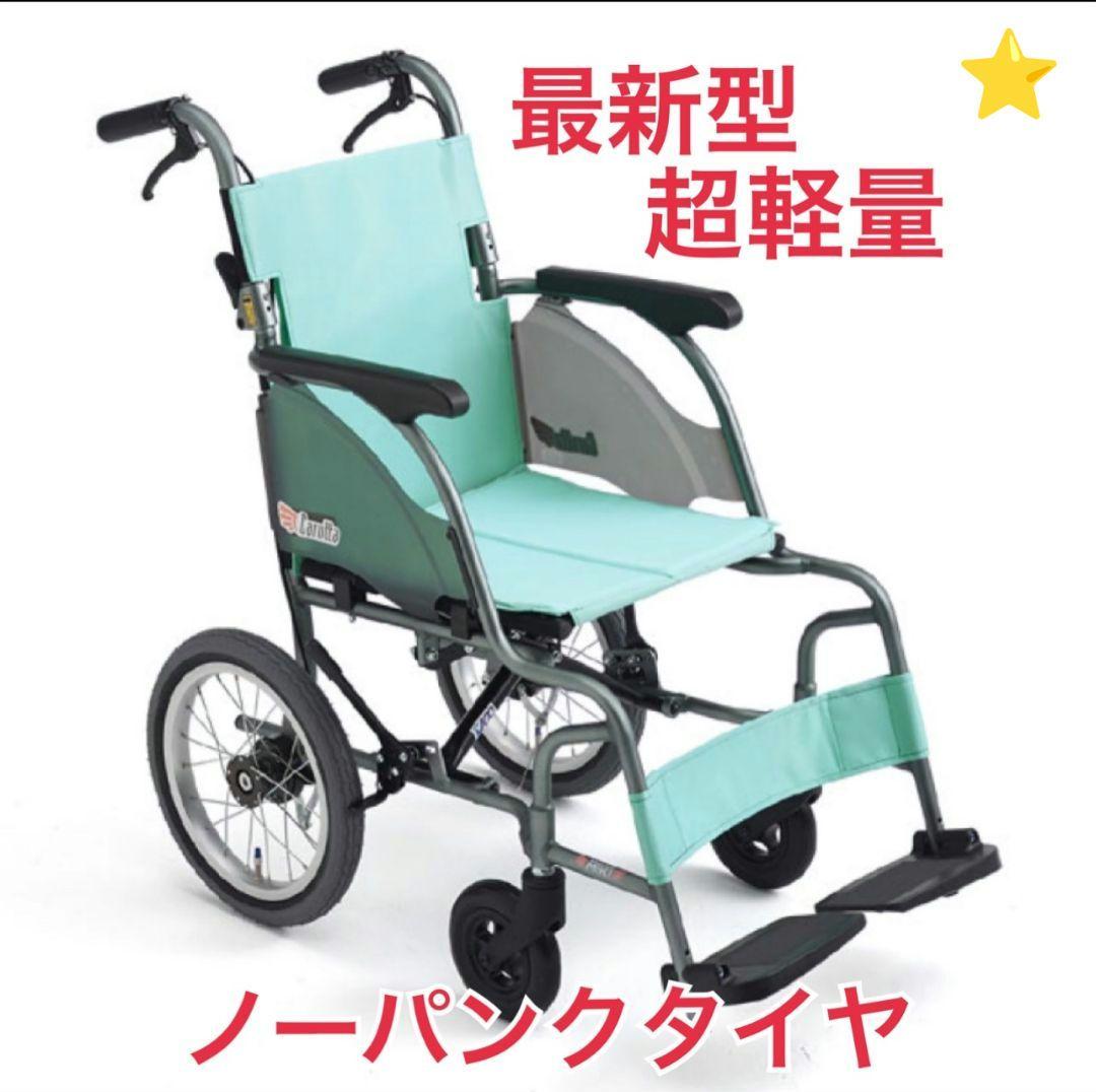 ♿️人気の現行モデル 超軽量コンパクト 介助式 車椅子 ノーパンクタイヤ