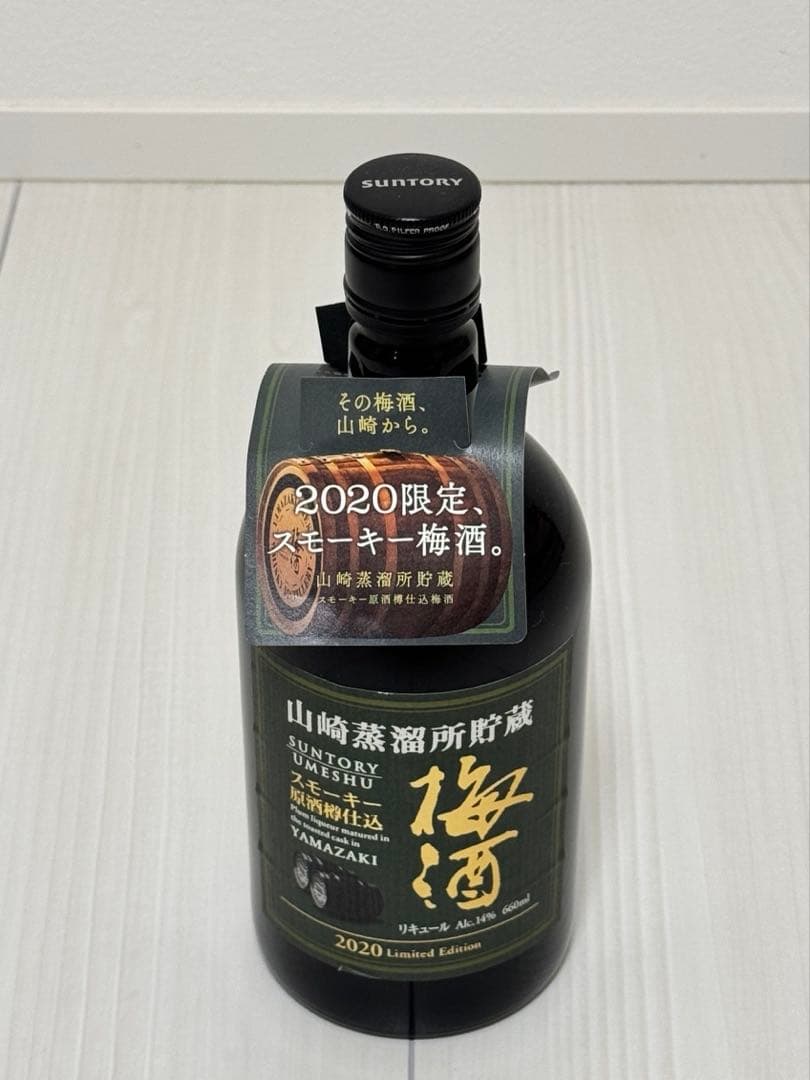 【梅酒】サントリー山崎蒸溜所貯蔵 スモーキー原酒樽仕込梅酒 2020年 送料込み
