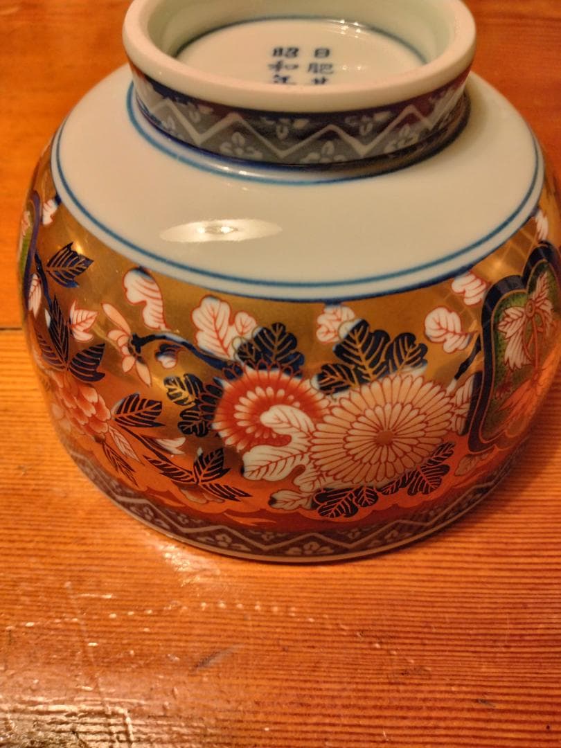 有田賞美堂極錦金襴手蓋もの2個