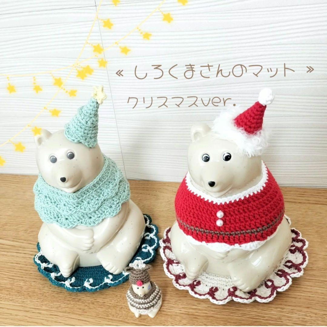 しろくま貯金箱マット〜クリスマスver.〜