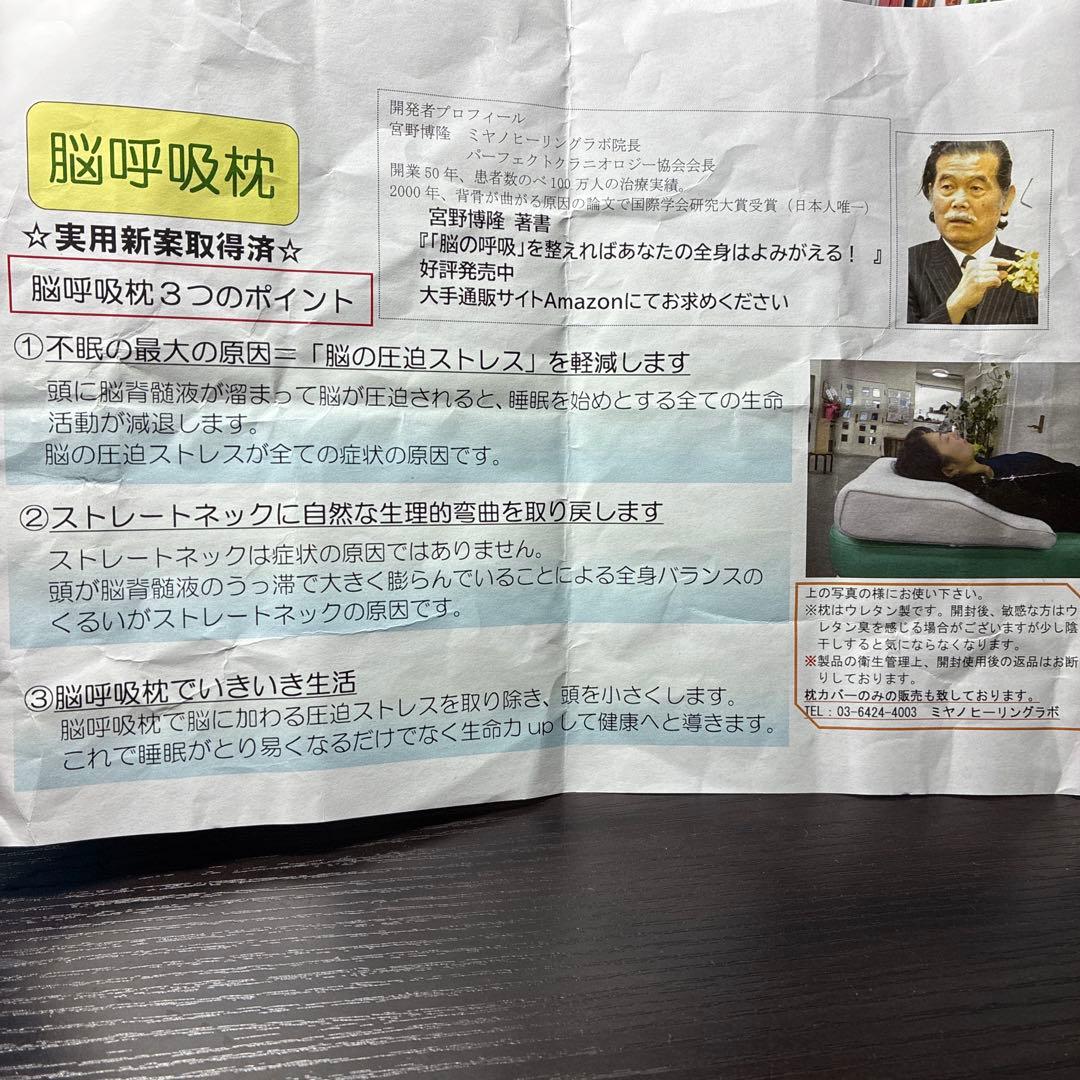脳呼吸枕 低反発　ミヤノヒーリング