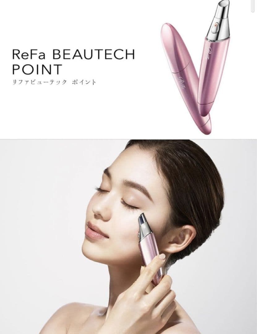 ReFa BEAUTECH POINT 目元エステ