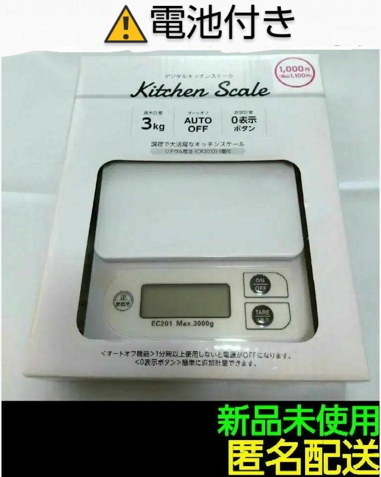 キッチンスケール