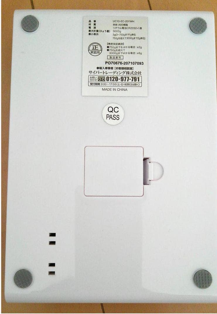 キッチンスケール