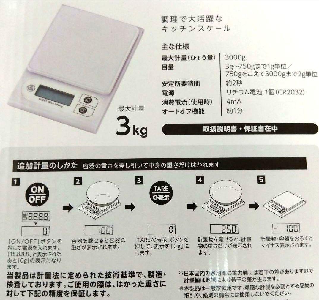 キッチンスケール