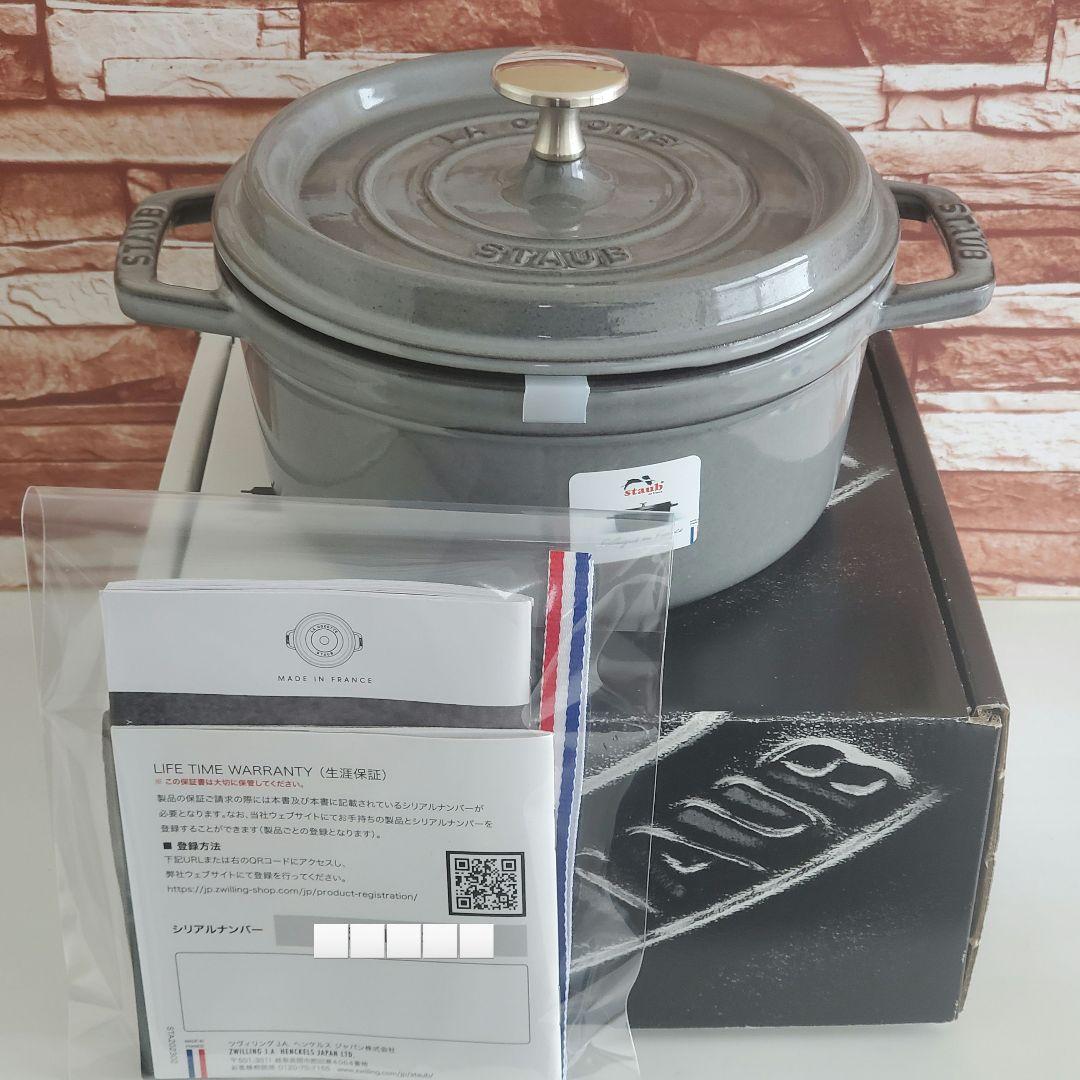 【正規品シリアルナンバー付】staubピコ・ココットラウンドストウブ