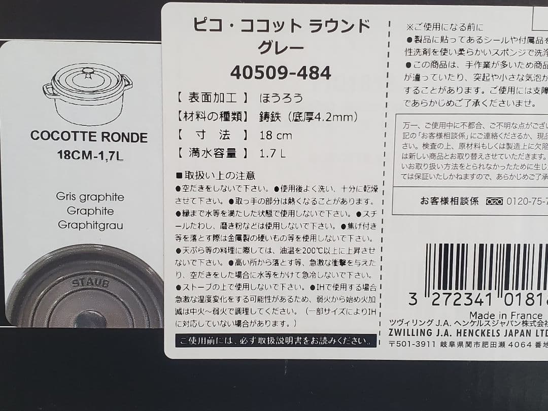 【正規品シリアルナンバー付】staubピコ・ココットラウンドストウブ