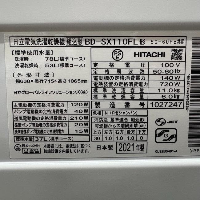 地域限定送料無料　美品 日立 ドラム式洗濯乾燥機 BD-SX110F
