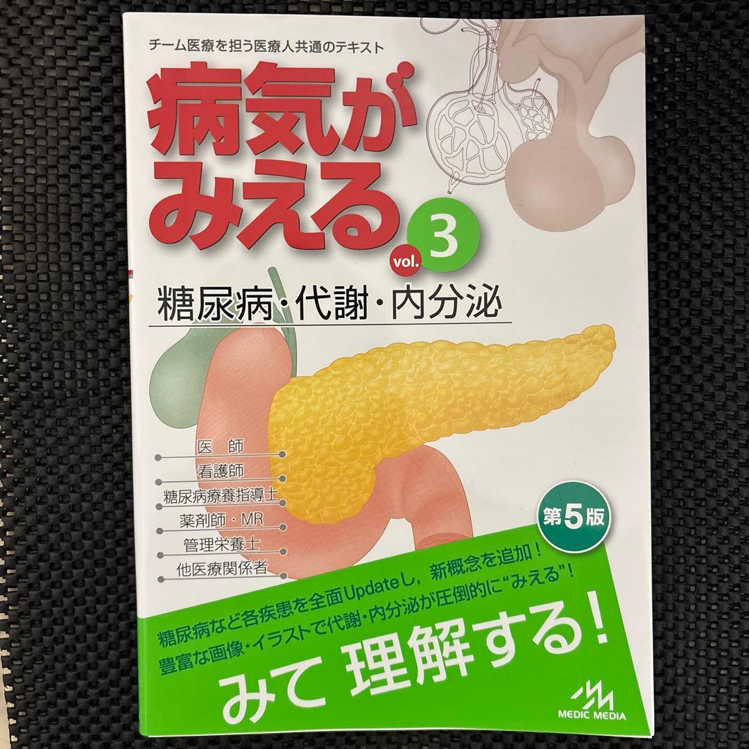 病気がみえる 15巻セット