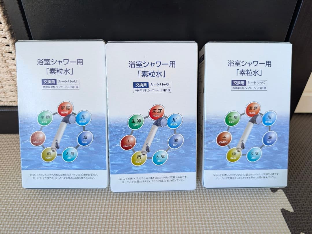 浴室シャワー用　素粒水　カートリッジ 3個セット