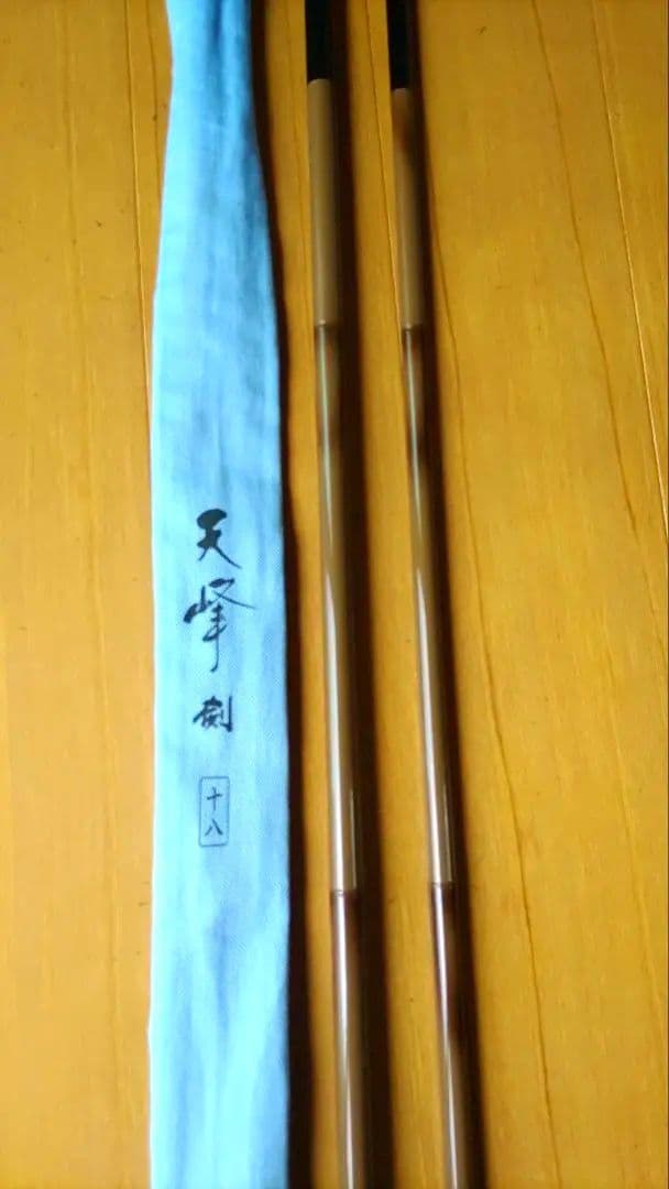 ダイワ 天峰 剣 18尺