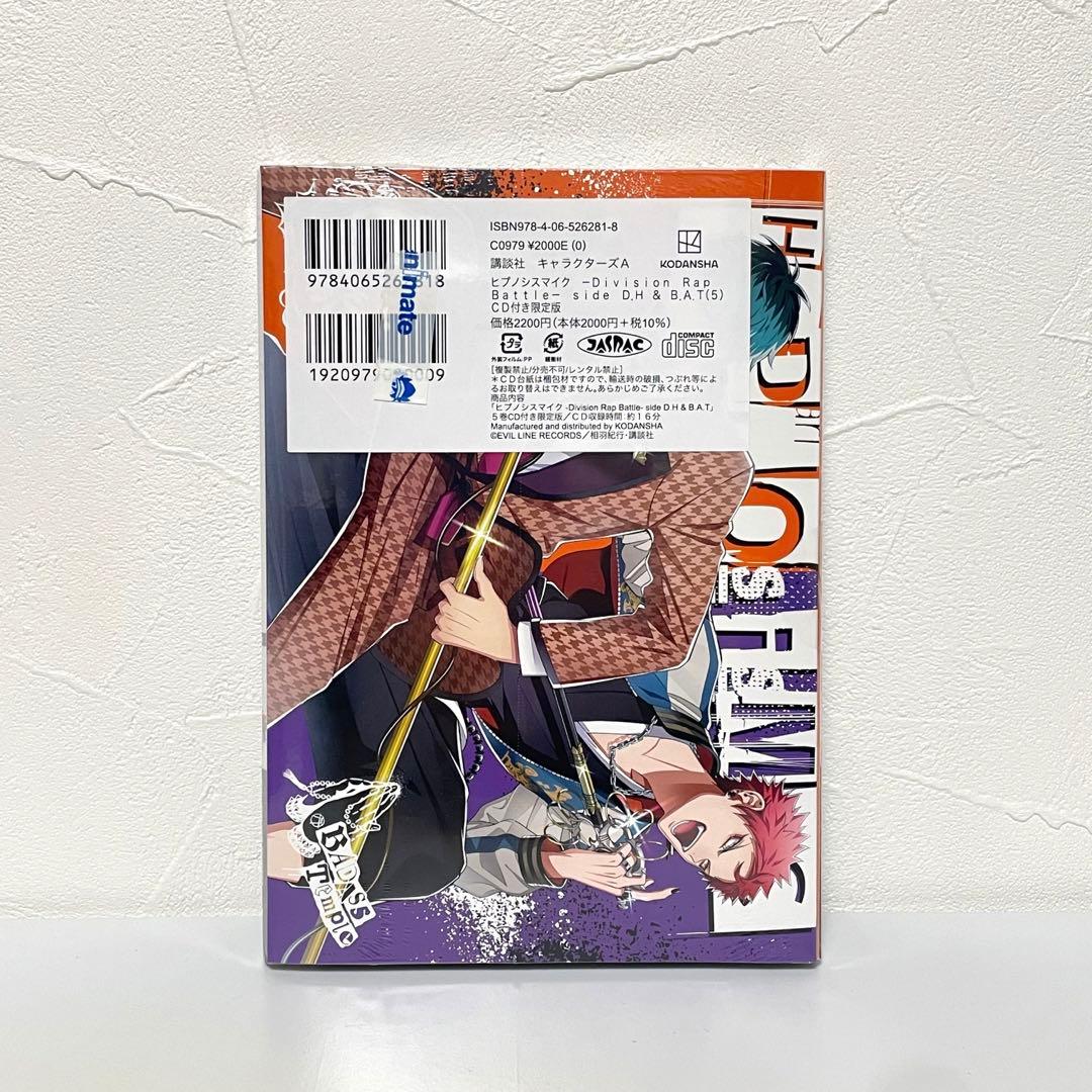 ヒプマイ コミック side D.H＆B.A.T 限定版 1〜5巻 全巻セット