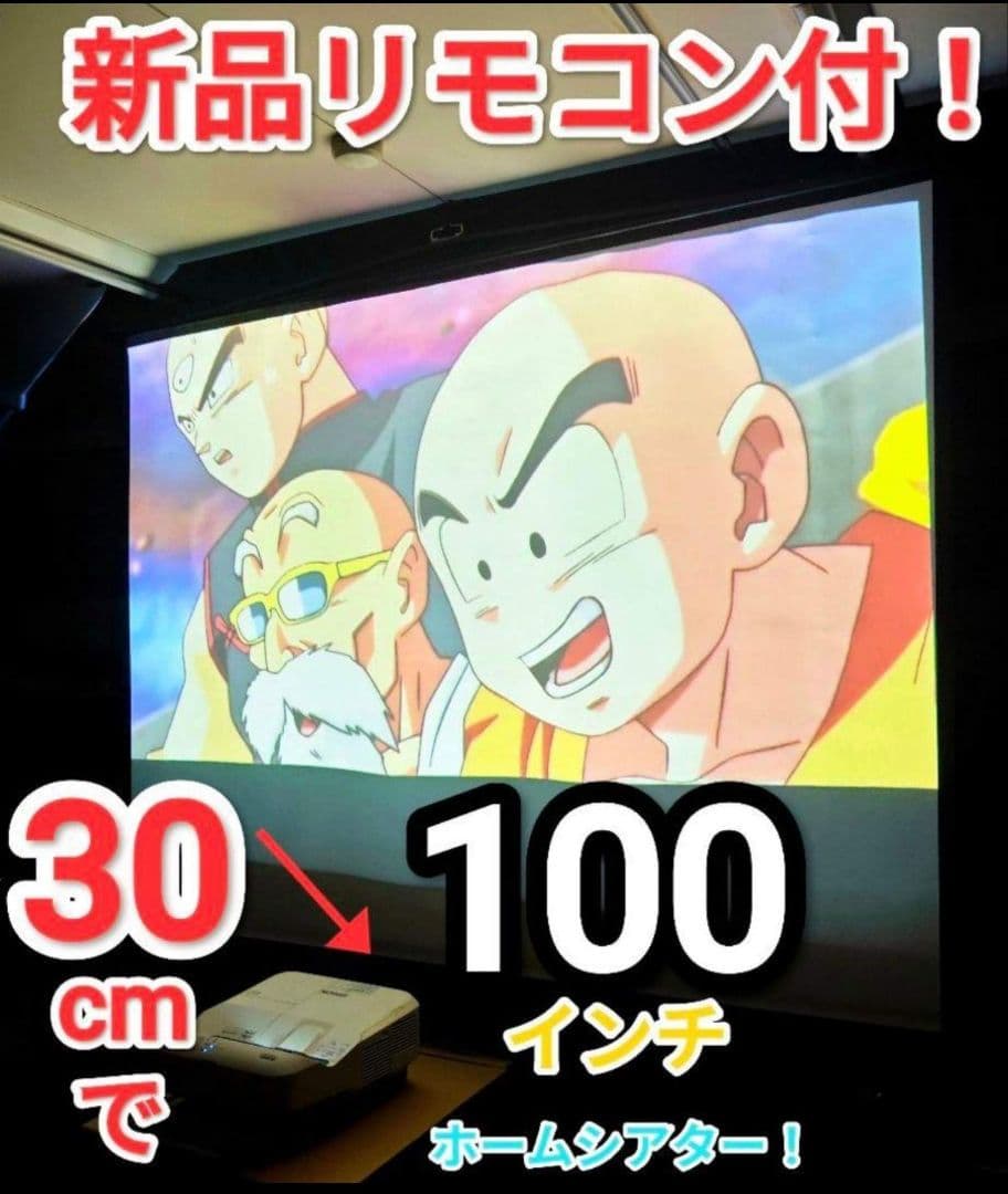 新品リモコンEPSON 30cmで本当にムービーシアター EB-685WT228