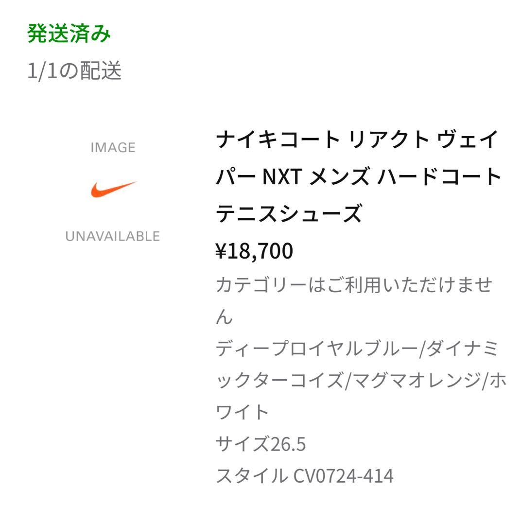 ナイキコートリアクトヴェイパーNXメンズハードコートテニスシューズ26.5cm