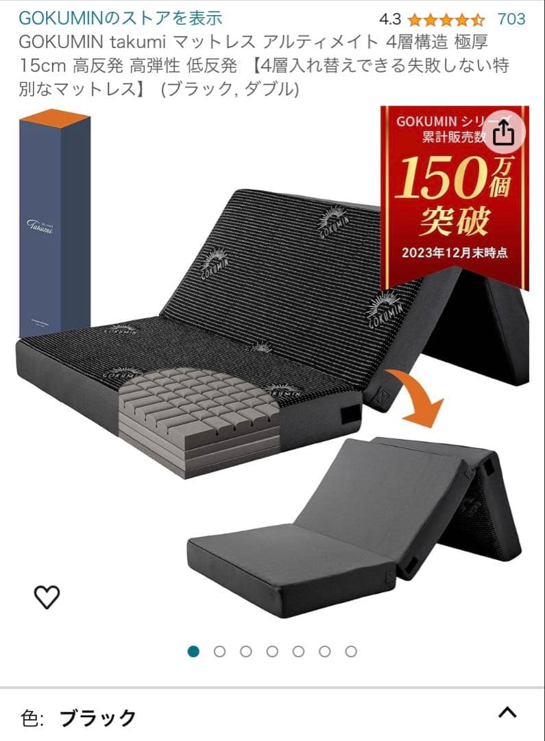 GOKUMIN takumi 4層構造マットレス ブラック 15cm ダブル