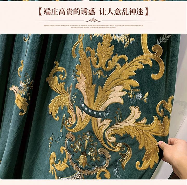 ヨーロッパ風　高級カーテン　上質　落ち着き　遮光カーテン　刺繍