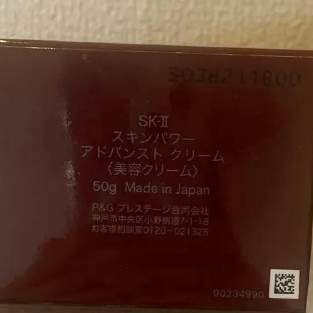 箱付き新品未開封品♡SK-II スキンパワー　アドバンスト　クリーム　50g