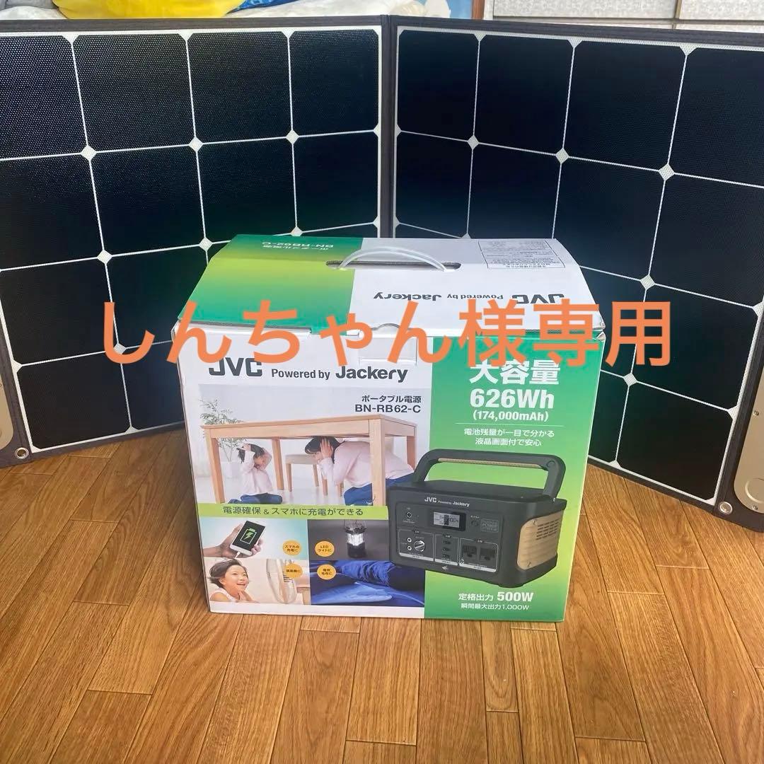 JVC ポータブル電源BN-RB62-Cjackery ポータブルソーラーパネル