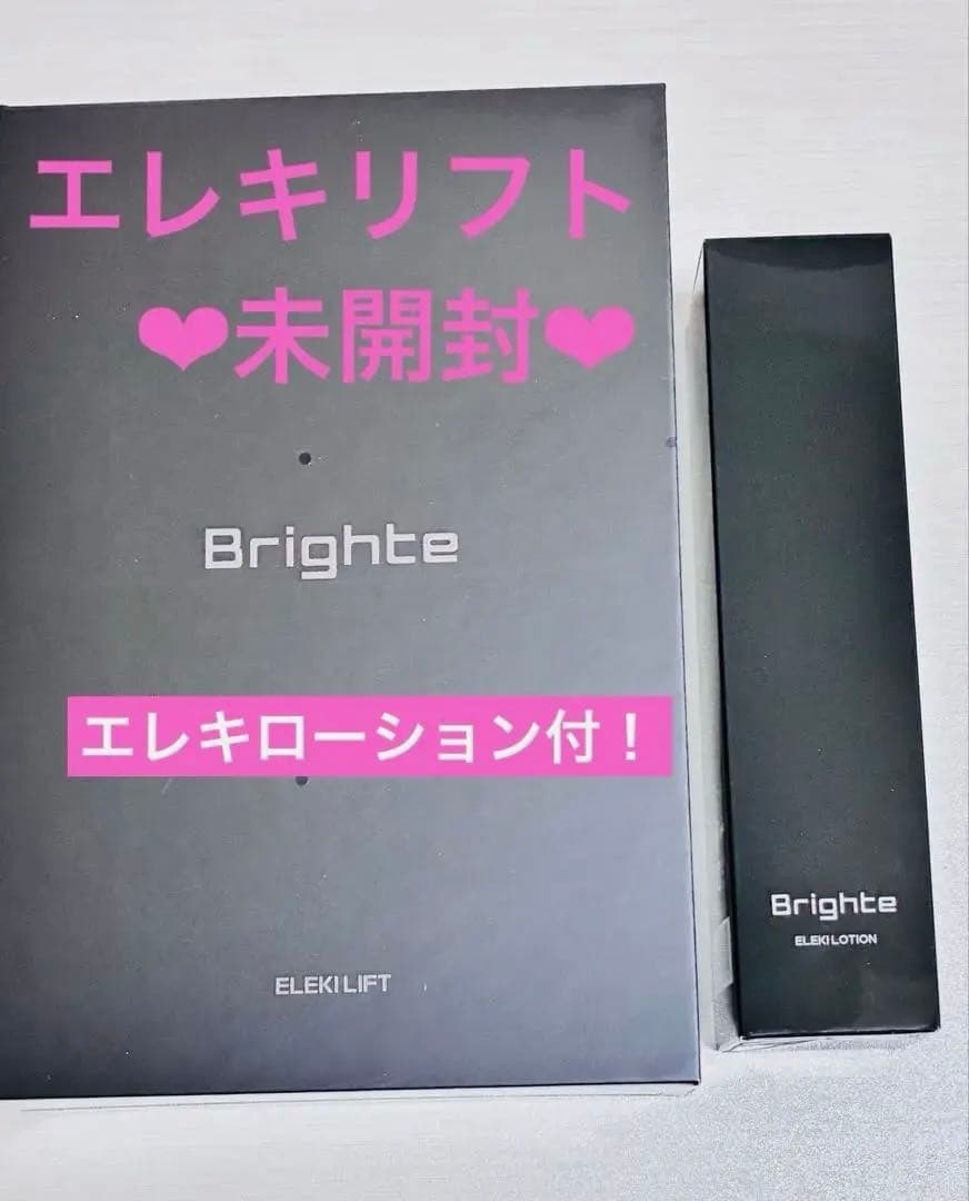 bright エレキリフト　リフト美顔器 ❤︎エレキローション付き❤︎ 最終値下げ！