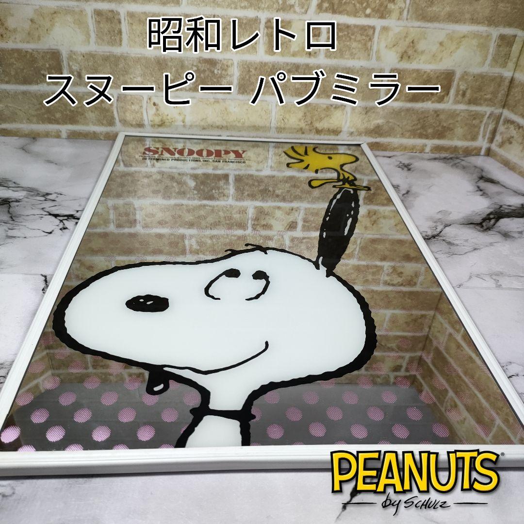 【昭和レトロ】SNOOPY スヌーピー パブミラー スヌーピー＆ウッドストック